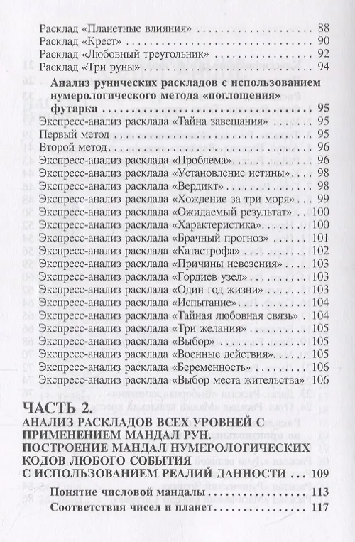 Книга Золотые руны. Практикум (Вера Склярова) — 4