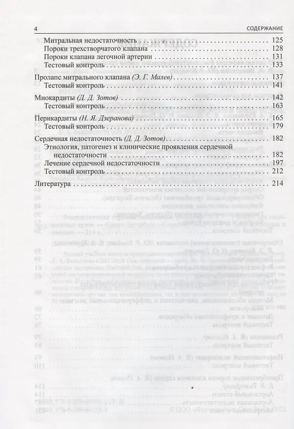 Книга Факультетская терапия (избранные разделы). Том II. Болезни сердца и сосудов. Учебник для медицинских вузов (Юрий Ковалев, Наталья Гончар, Яна Булавко) — 3