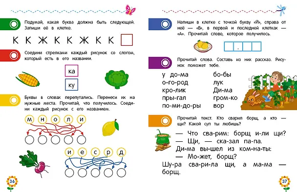 Книга Чтение для дошкольников (Анна Горохова, Ксения Блохина, Ольга Соломатова) — 11