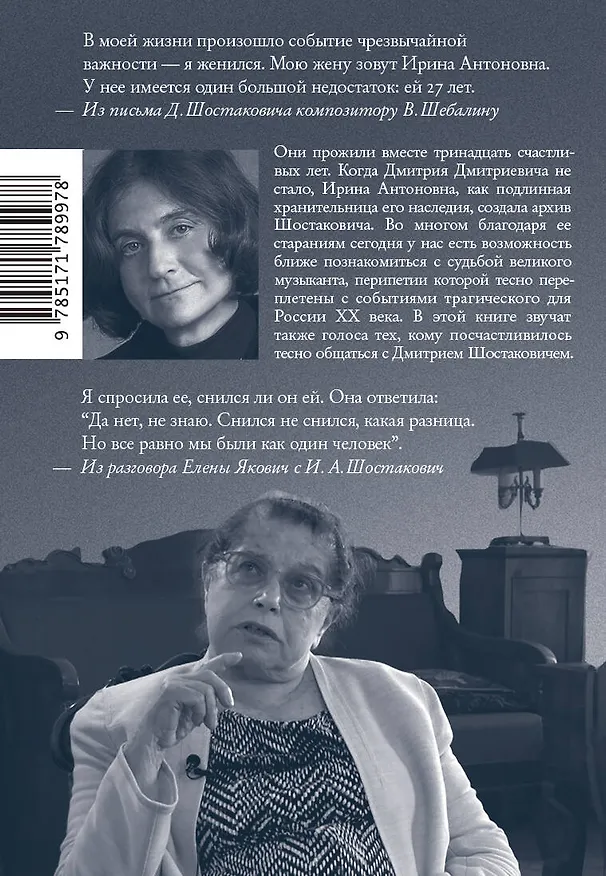 Книга Двое. Рассказ жены Шостаковича (Елена Якович) — 2