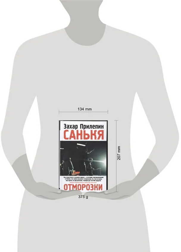 Книга Санькя : роман (Захар Прилепин) — 2