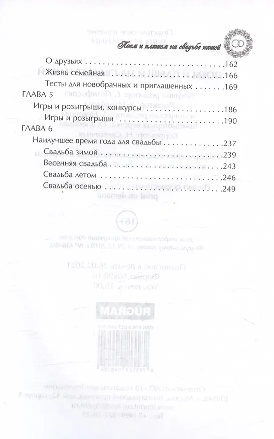 Книга Поем и пляшем на свадьбе нашей (Ольга Веселовская) — 4