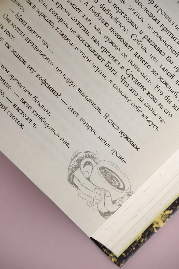 Книга Три кофейни (Вячеслав Прах) — 13