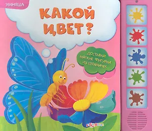 Какой цвет?