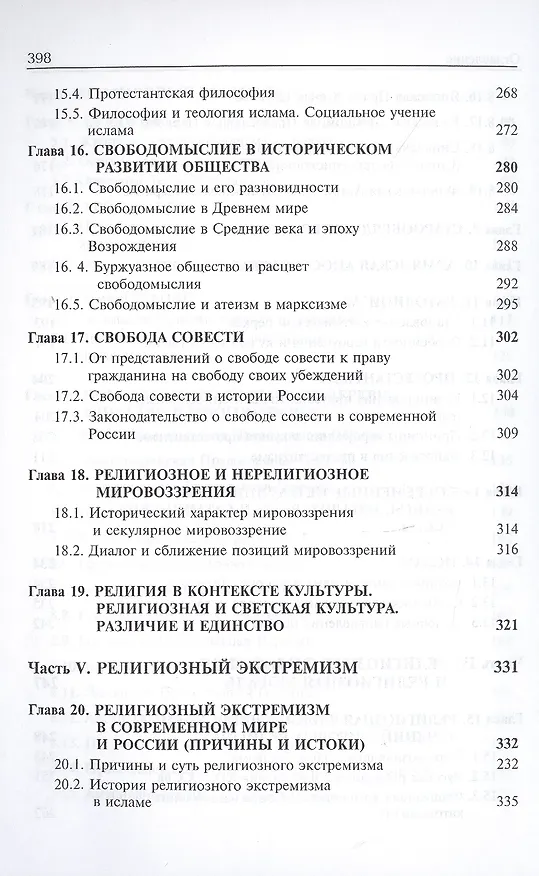 Книга Религиоведение (CES) (3 изд.) Павловский () — 6