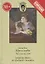 Адреса любви.Записки дамы из среднего сословия — 2650296 — 1