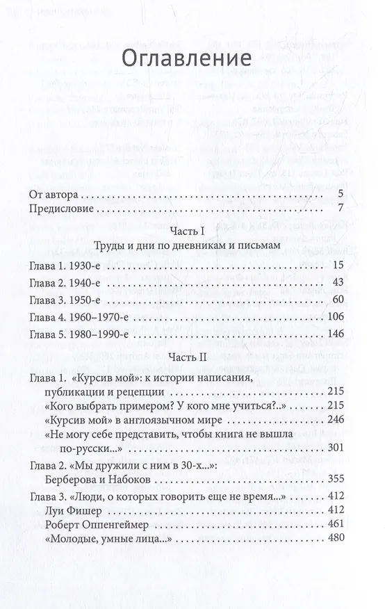 Книга Нина Берберова: известная и неизвестная (Ирина Винокурова) — 2