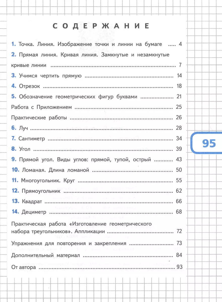 Математика и конструирование. 1 класс (Светлана Волкова) - купить книгу с  доставкой в интернет-магазине «Читай-город». ISBN: 978-5-09-100112-9