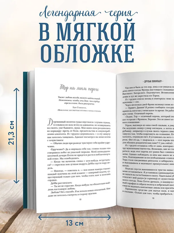 Книга Куриный бульон для души. Чудо любви. 101 история о надежде, родственных душах и новых начинаниях (Эми Ньюмарк) — 8