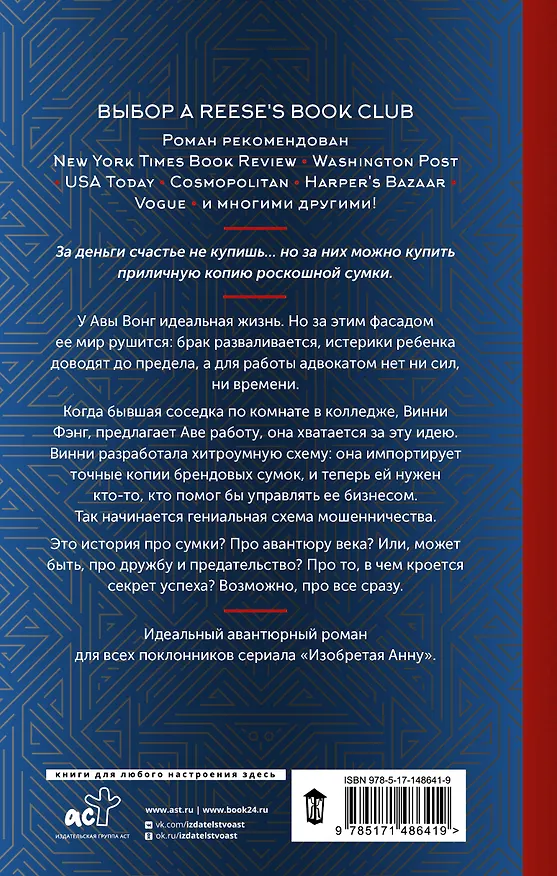 Книга Подделка (Кристин Чен) — 2