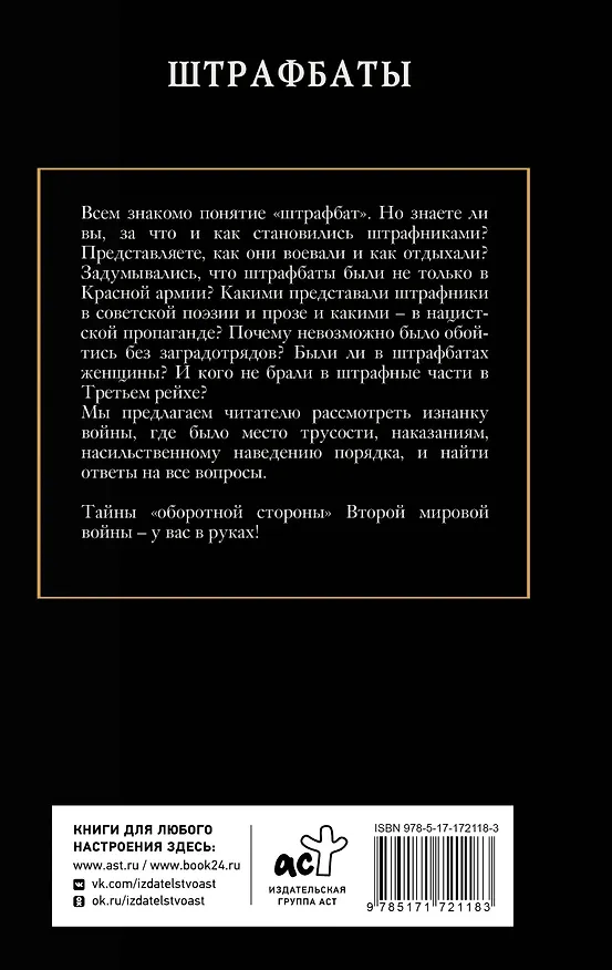 Книга Штрафбаты (Алекс Громов) — 2