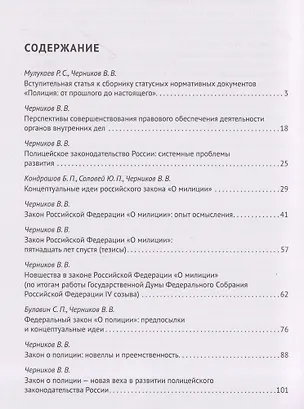 Книга Полицейское законодательство России: вчера, сегодня, завтра. Сборник статей (Валерий Черников)