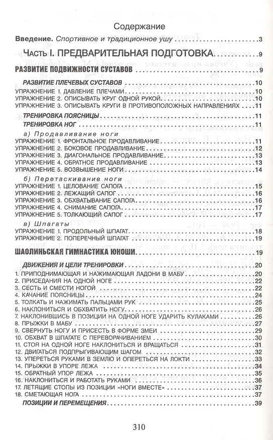 Книга Боевые приемы ушу. Практическое пособие (Максим Петров) — 2
