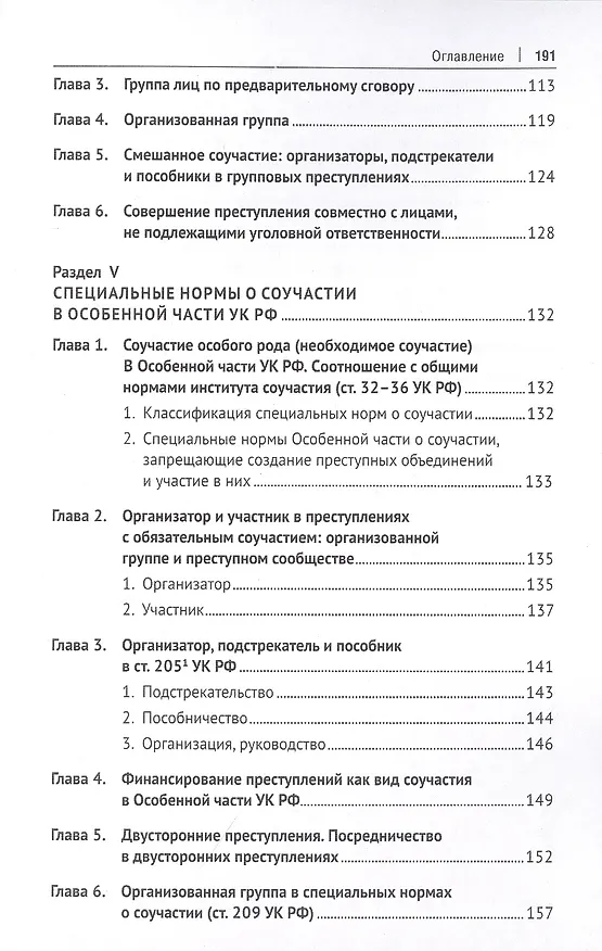 Книга Практикум по уголовному праву. Учебное пособие для бакалавров () — 4