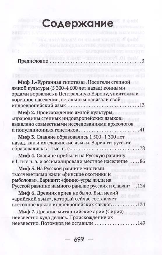 Книга 55 мифов исторических наук и «альтернативной истории». Проверено ДНК-генеалогией (Анатолий Клёсов) — 3
