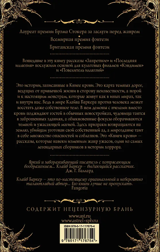 Книга Книги крови. Запретное (Клайв Баркер) — 2