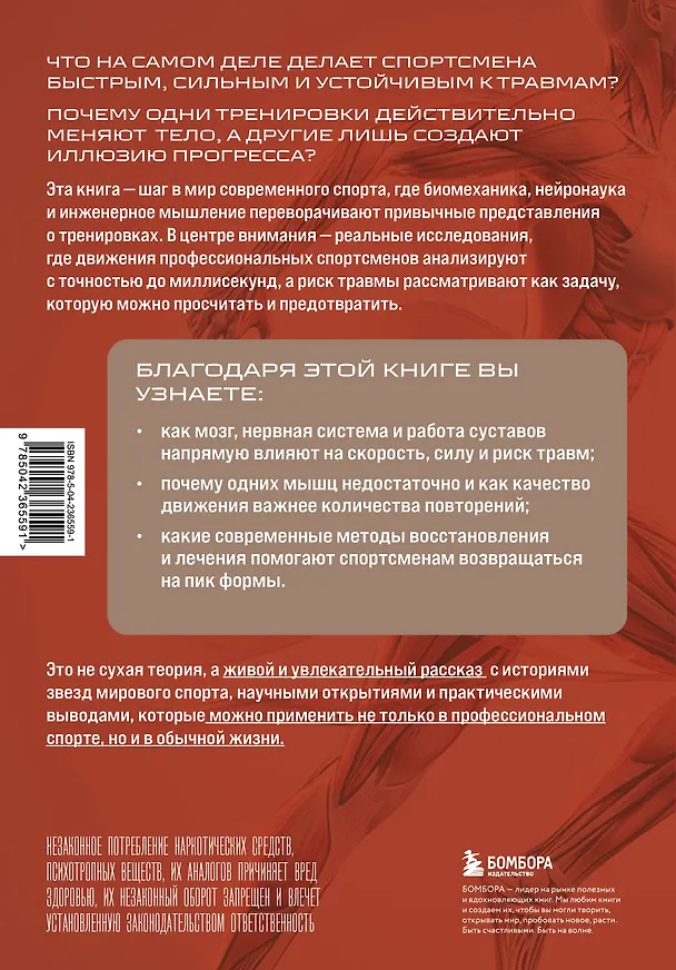 Книга Тело без травм. Как тренироваться быстрее, сильнее и безопаснее (Генри Эбботт) — 2