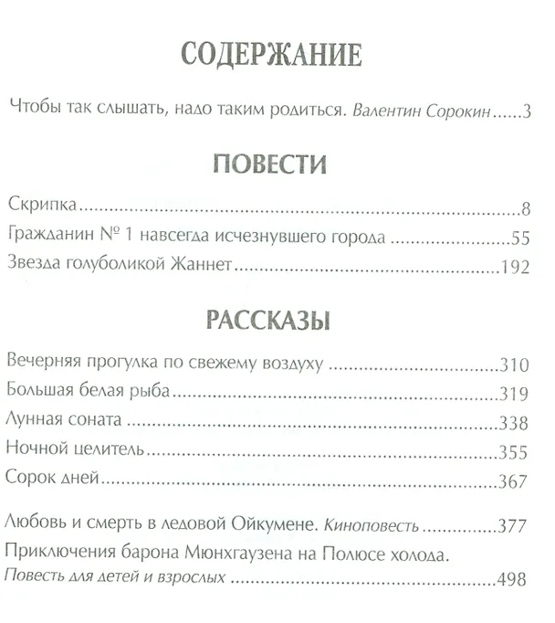 Книга Ночной целитель (Владимир Федоров) — 2