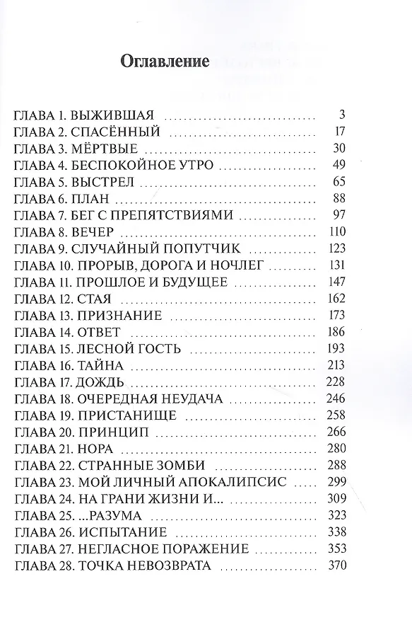 Книга Город Мертвых. 1 том (Светлана Яковлева) — 2