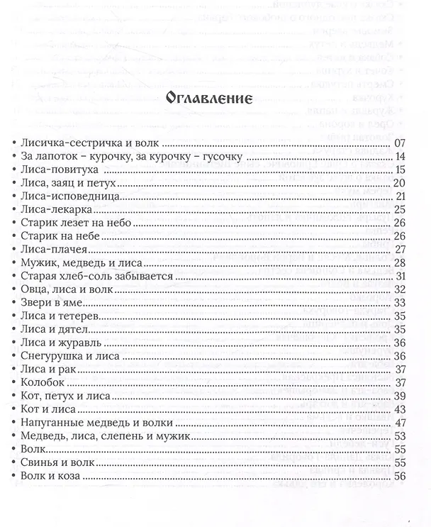 Книга Народные русские сказки. Полное собрание без купюр: В 3-х т (Александр Афанасьев) — 4