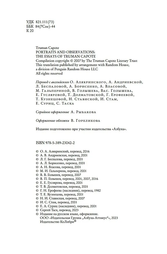 Книга Призраки в солнечном свете. Портреты и наблюдения (Трумэн Капоте) — 8