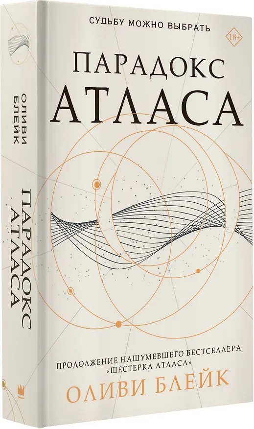 Книга Парадокс Атласа (Оливи Блейк) — 4