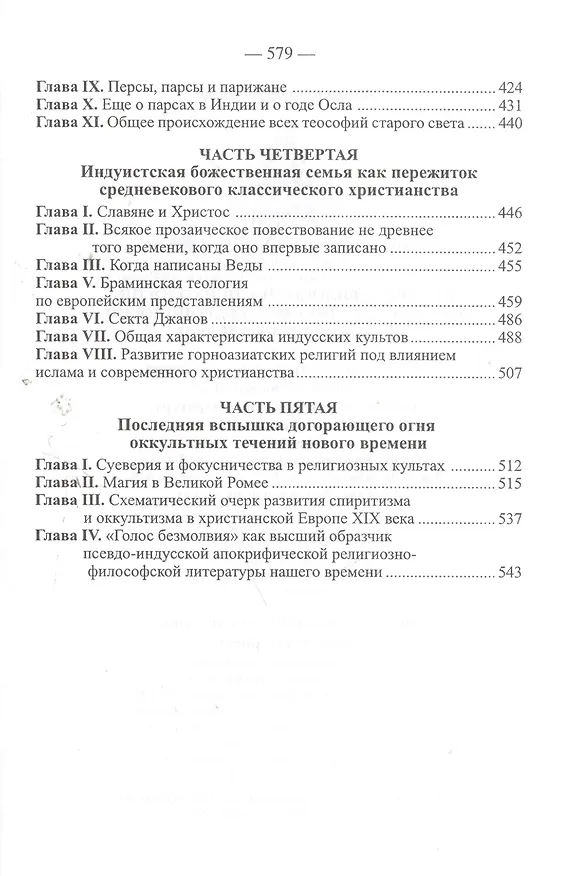 Книга Азиатские Христы (Николай Морозов) — 4