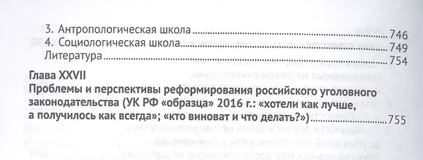 Книга Российское уголовное право Общая часть Курс лекций (6 изд.) (м) Наумов (Анатолий Наумов) — 8