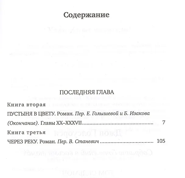 Книга Собрание сочинений в 8 тт (компл.в 8 тт) (Джон Голсуорси) — 6