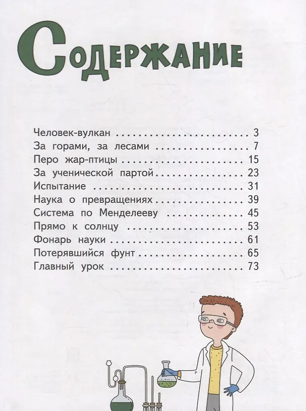 Книга Дмитрий Менделеев (Ирина Чайка) — 2