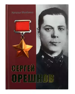 Сергей Орешков — 3028199 — 1