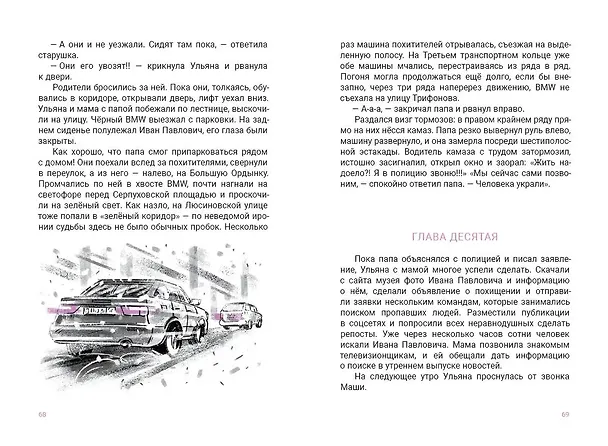 Книга Лучшая девочка на свете (Светлана Леднева) — 5