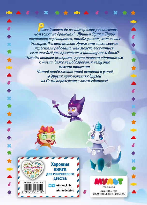 Книга Семь королевств. Приключения продолжаются () — 2