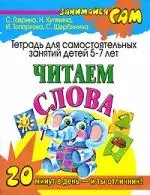 Читаем слова — 2194666 — 1