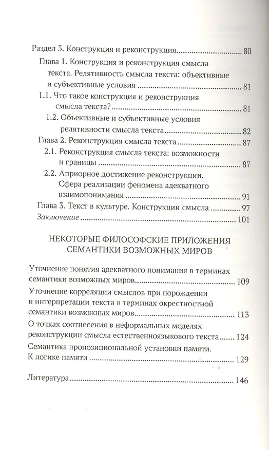 Книга Смысл текста (Владимир Шнейдер) — 3