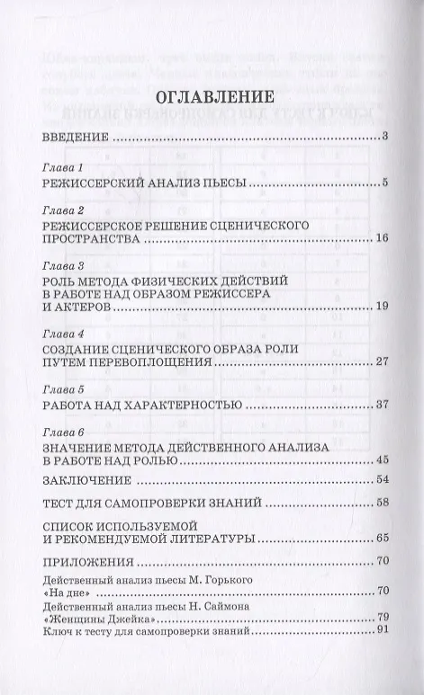 Книга Технология работы над пьесой. Метод действенного анализа () — 2