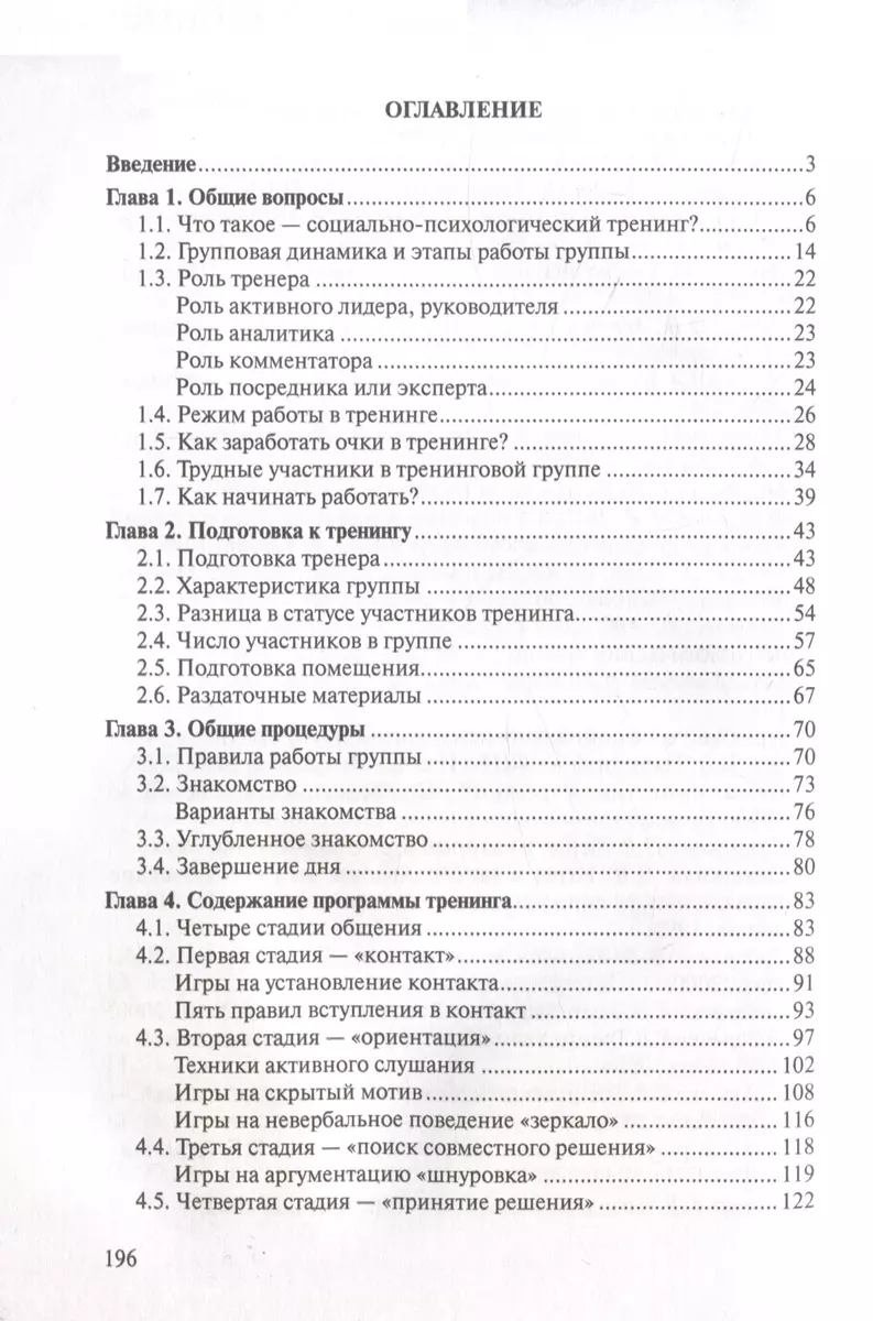 Технология ведения тренинга (Василий Пузиков) - купить книгу с доставкой в  интернет-магазине «Читай-город». ISBN: 978-5-98615-548-7