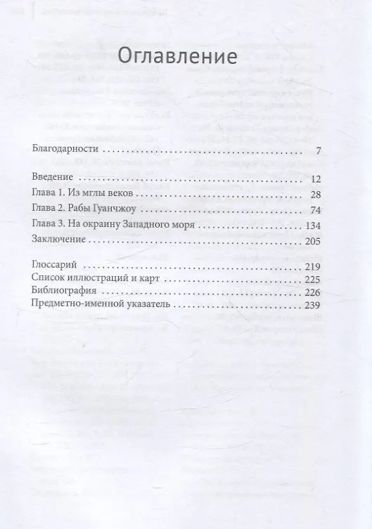 Книга Чернокожие в Древнем Китае (Дон Дж. Уайет) — 3
