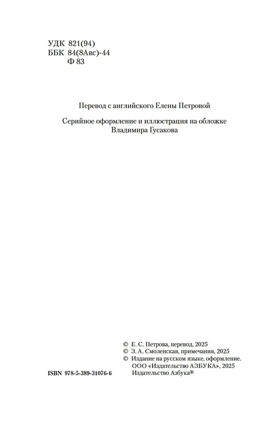 Книга Моя карьера терпит крах (Майлз Франклин) — 23