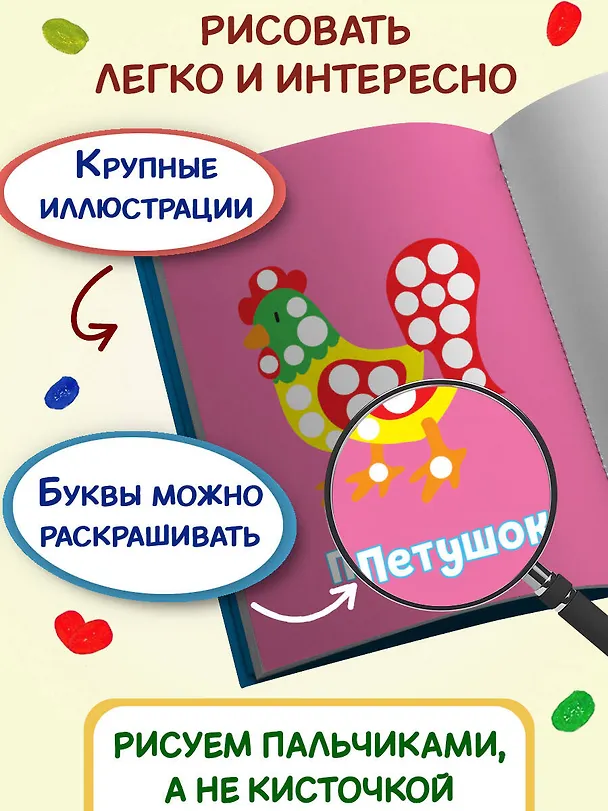Книга Рисуем пальчиками (Петух) () — 7