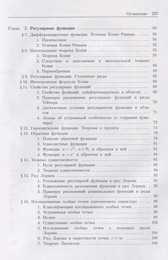 Книга Теория функций комплексного переменного () — 3