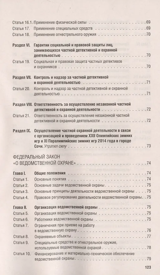 Книга Все об оружии: сборник нормативных актов () — 5