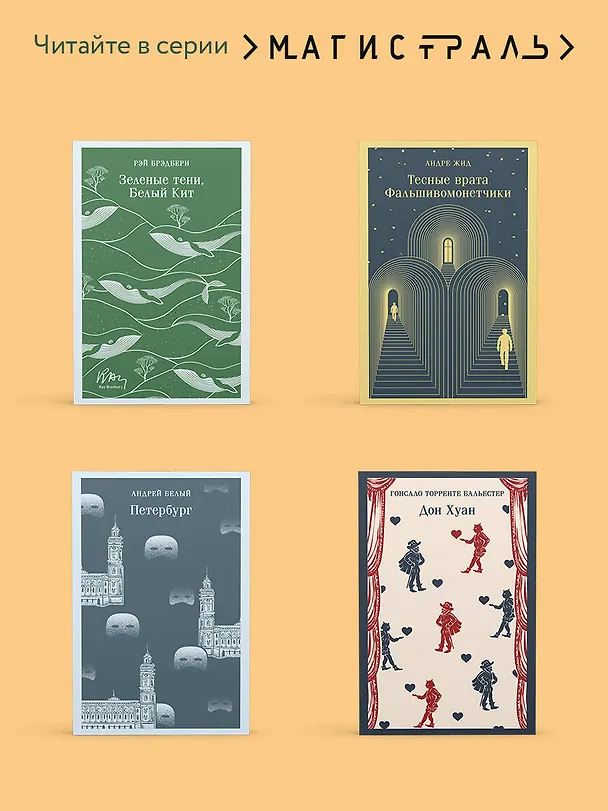 Книга Ангел западного окна (Густав Майринк) — 11