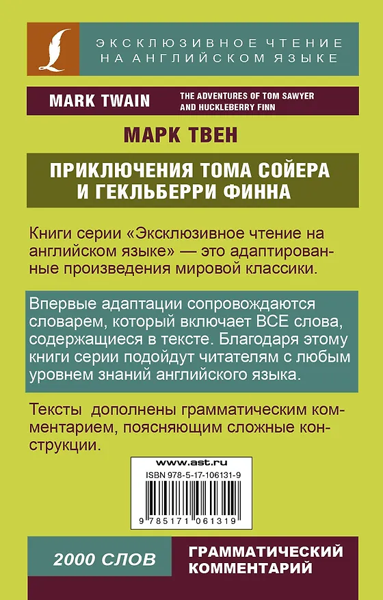 Книга Приключения Тома Сойера и Гекльберри Финна (Марк Твен) — 2