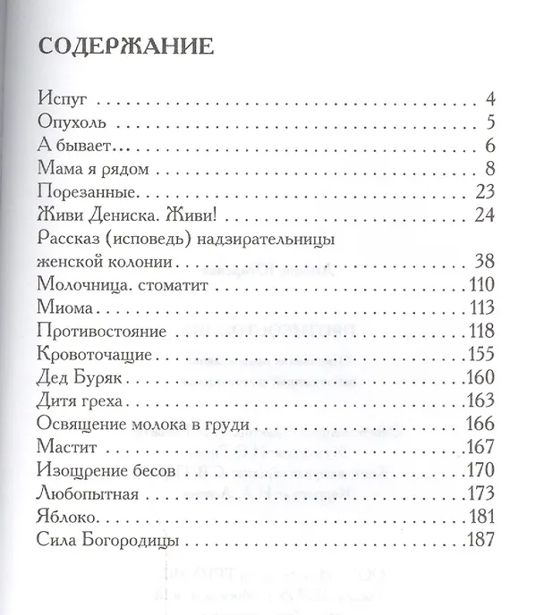 Книга Противостояние. Откровения православной ясновидищей целительницы () — 2
