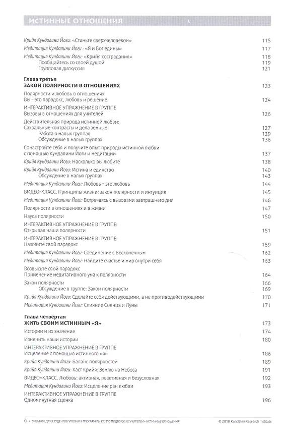Книга Истинные отношения. Учебник. Том 1 () — 3