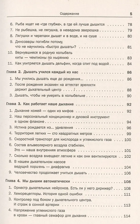 Книга Дыхание - ключ к здоровью: Мифы и реальность. Стереотипное издание (Людмила Брянцева, Исаак Бреслав) — 4