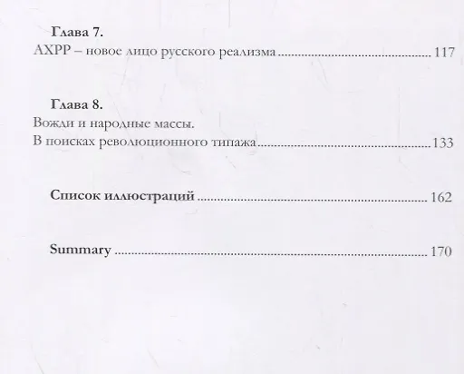 Книга Преображая мир в кровавом мятеже… Русская живопись революционной эпохи (Андрей Епишин) — 3