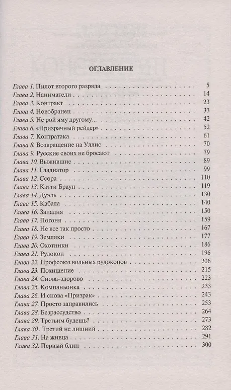 Книга Рейдер. Беглец (Константин Калбазов) — 2
