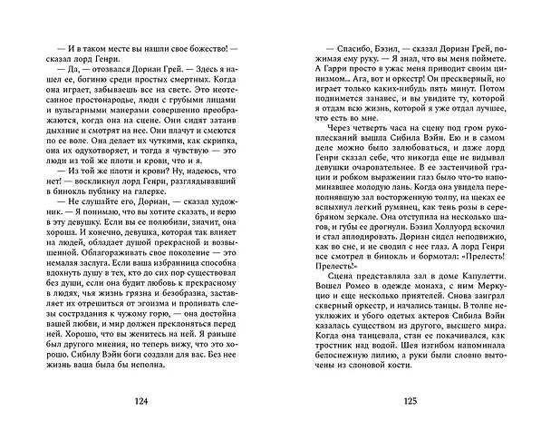 Книга Портрет Дориана Грея (Оскар Уайльд) — 17